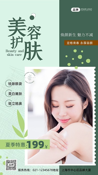 美容护肤手机海报pro