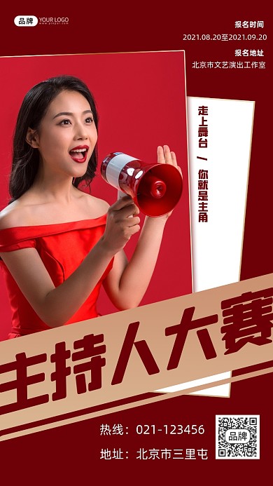 主持人大赛宣传摄影图海报