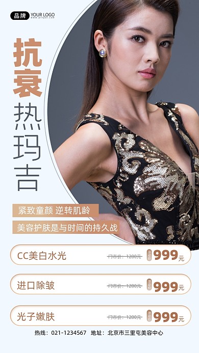 美容护肤宣传摄影图海报