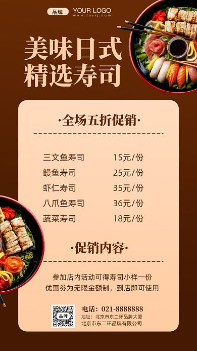 寿司美食促销摄影图手机海报