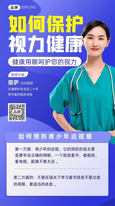 保护视力健康宣传摄影图海报