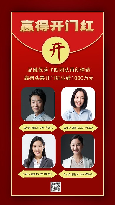 赢得开门红表彰红色海报