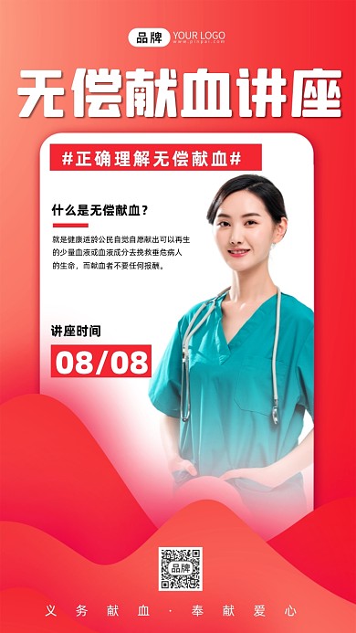 无偿献血讲座宣传摄影图海报