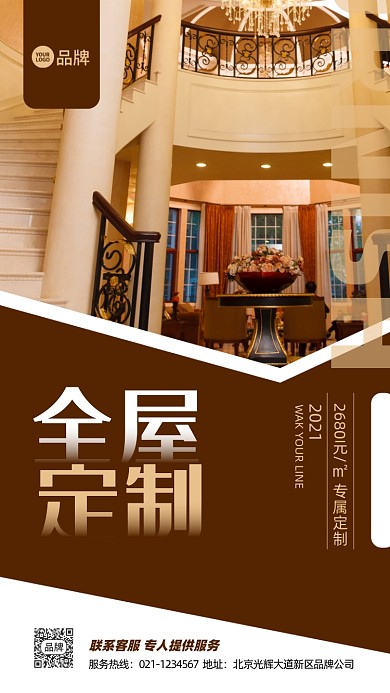 豪华装饰全屋定制装饰设计推广