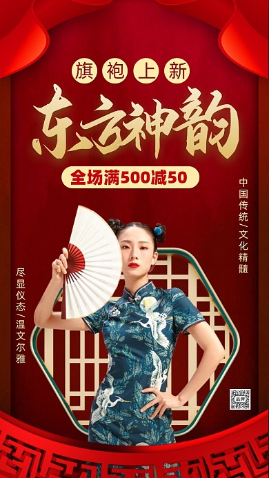 中国风传统服饰旗袍营销摄影图海报