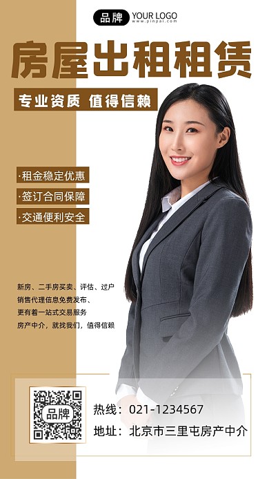 房屋出租租赁宣传摄影图海报