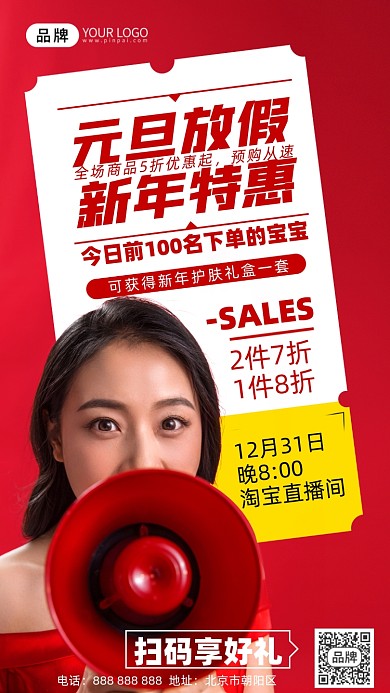 跨年促销美女模特摄影图海报