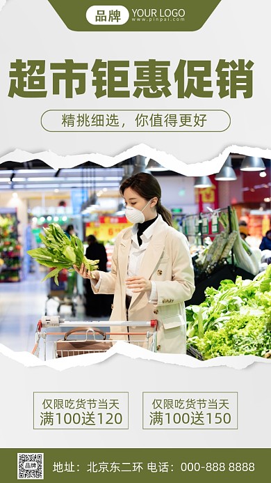 超市钜惠促销摄影图海报