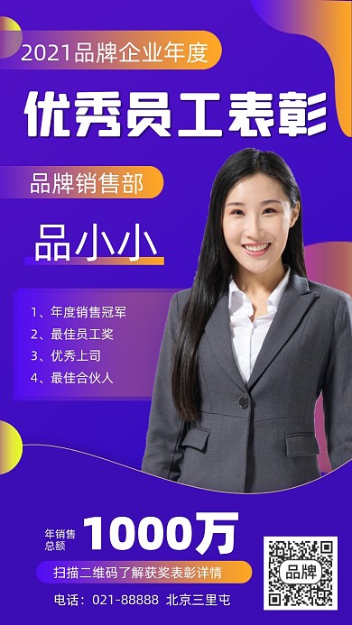 优秀员工表彰渐变海报