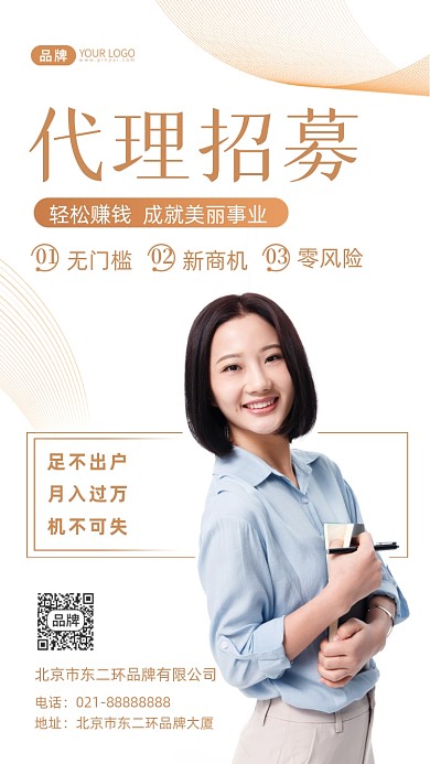 代理招募摄影图海报