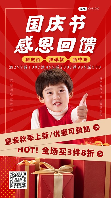 国庆童装男孩穿毛衣礼物盒摄影图海报