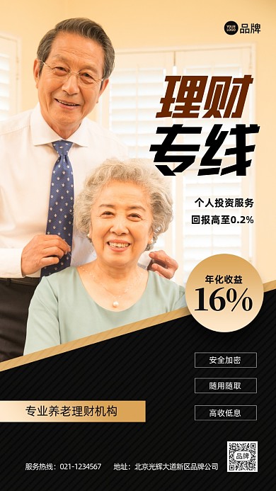 养老理财投资金融宣传推广