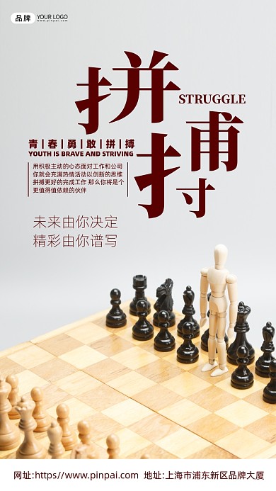 拼搏企业文化摄影图海报