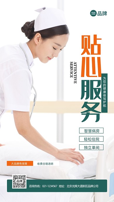 医疗服务品牌推广宣传