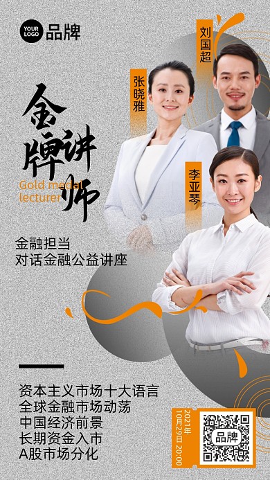 金融讲座商务人员摄影图海报
