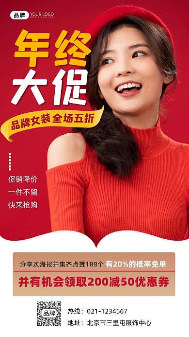 年终大促宣传促销摄影图海报