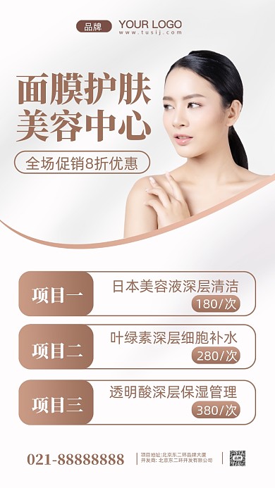 清洁护肤面膜摄影图手机海报