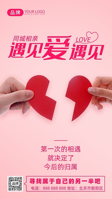 相亲大会爱心摄影图海报