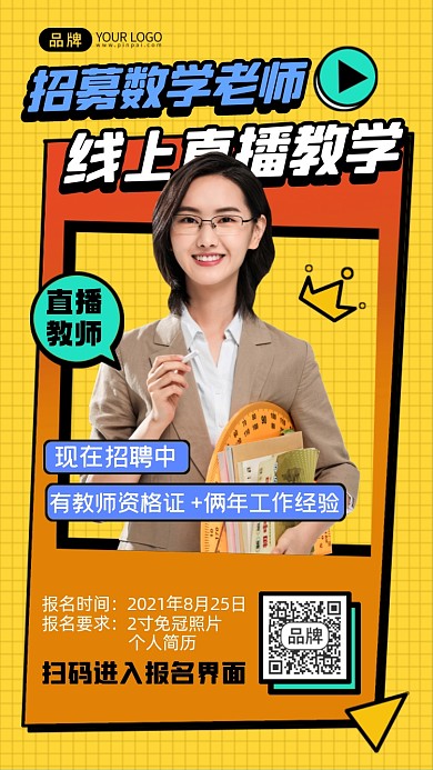 招募线上直播老师摄影图海报