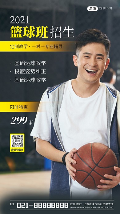 篮球班招生宣传摄影图海报