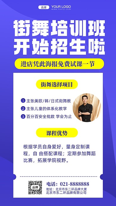 街舞课程培训班摄影图手机海报