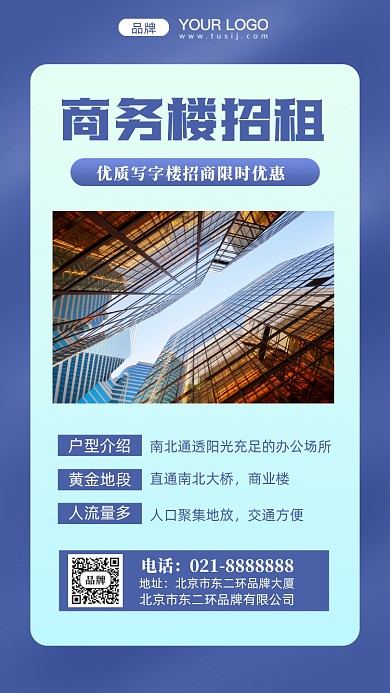 商务写字楼招租摄影图手机海报