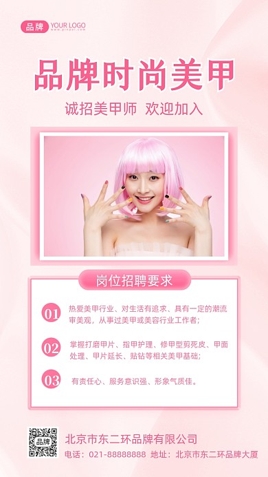 时尚美甲招聘美甲师摄影图海报
