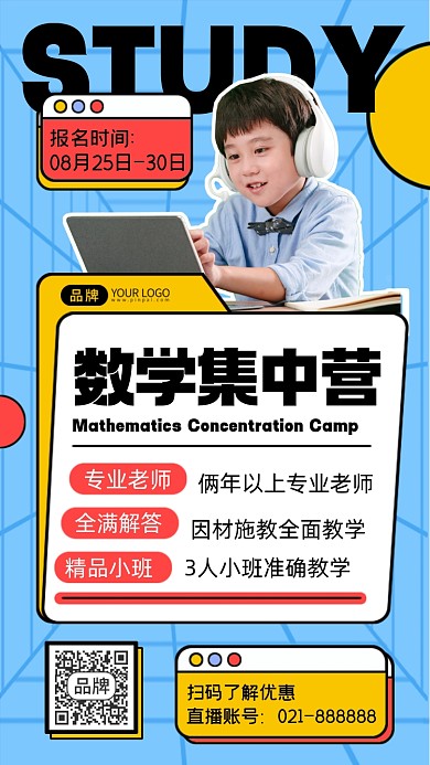 数学集中营摄影图海报