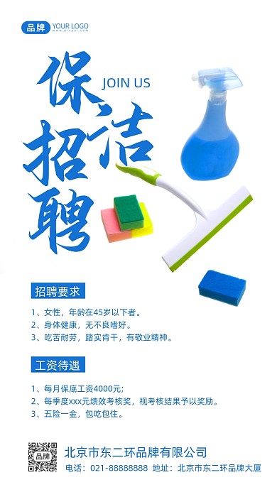 保洁招聘摄影图海报