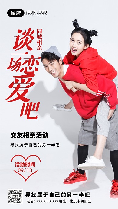 相亲大会情侣摄影图海报