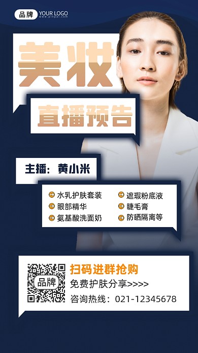 美妆直播宣传摄影图海报