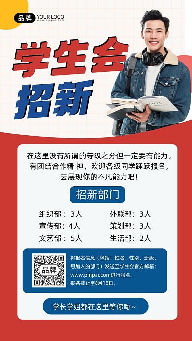 学生会招新宣传摄影图海报