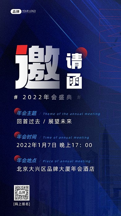 年会邀请函楼房建筑摄影图海报