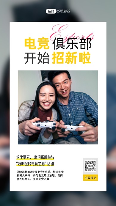 电竞俱乐部招新情侣玩游戏摄影图海报