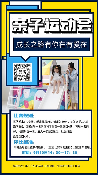 亲子运动会宣传摄影图海报