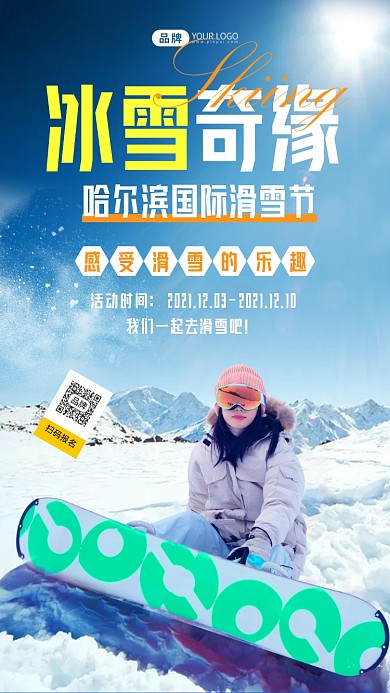 滑雪节坐在雪地上的女人摄影图海报