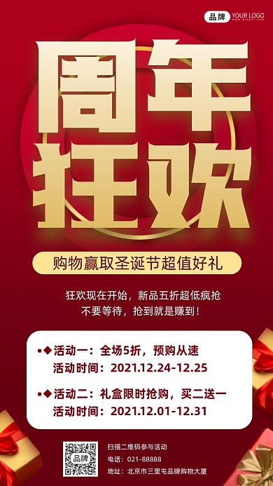 圣诞节周年狂欢促销海报