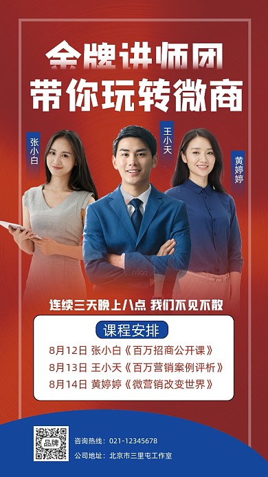 金牌讲师团微商课堂摄影图海报