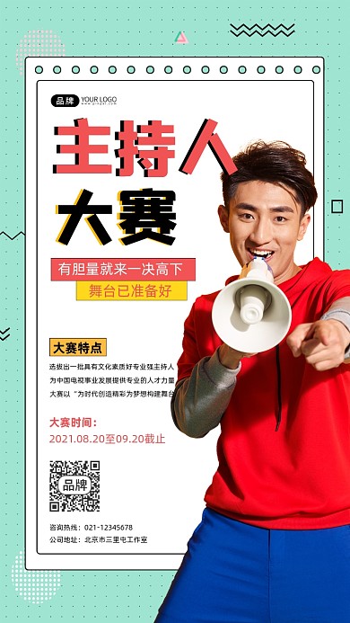 主持人大赛宣传摄影图海报