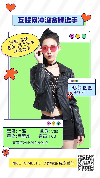 个人介绍美女模特摄影图海报