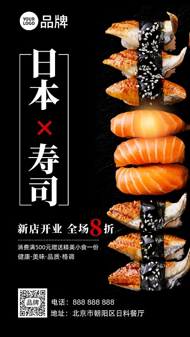 美食餐饮日本寿司摄影图海报