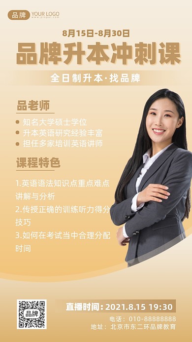 专升本冲刺课摄影图海报