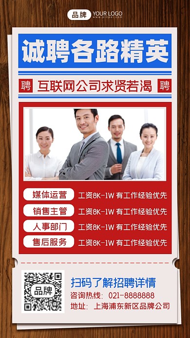 互联网诚聘精英摄影图海报