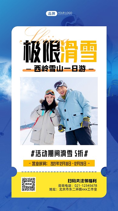 西岭雪山一日游情侣滑雪简约摄影图海报