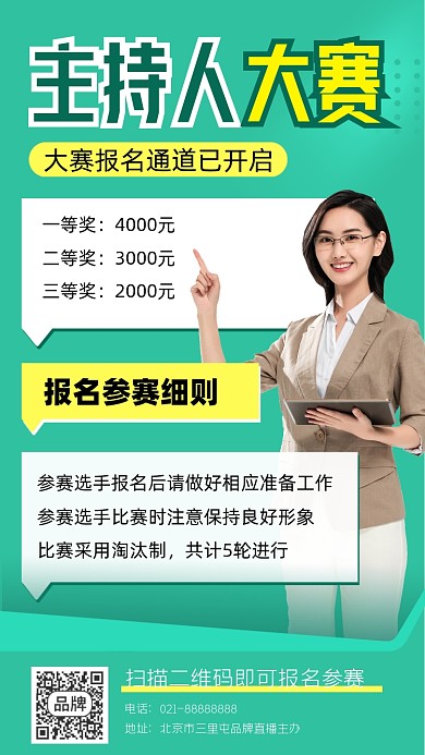 主持人大赛宣传海报