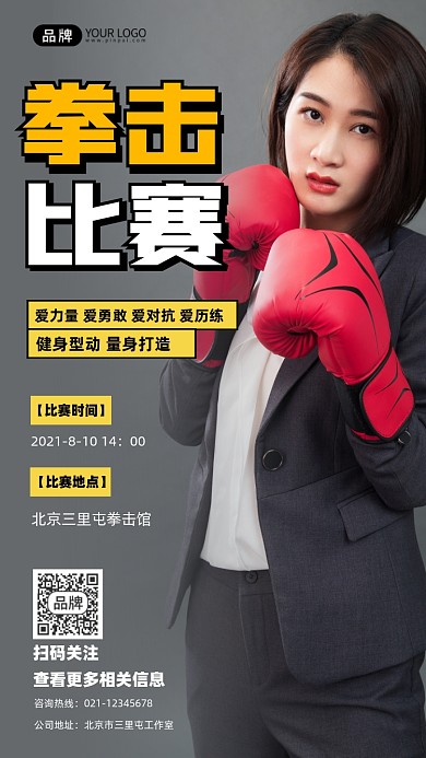 拳击比赛宣传摄影图海报