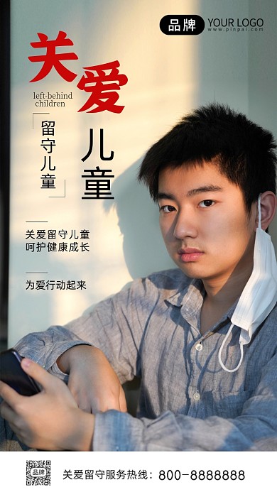 关爱留守儿童摄影图海报