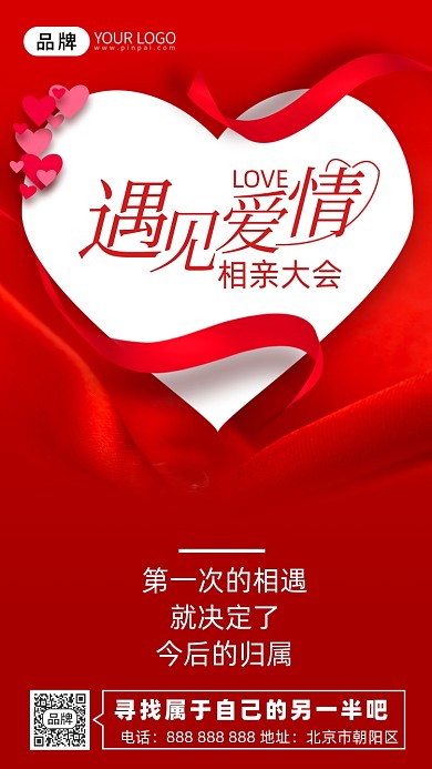 遇见爱情相亲大会爱心丝带摄影图海报
