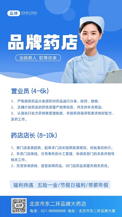 药店招聘摄影图海报