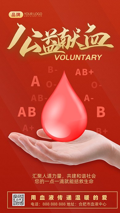 无偿献血红十字会公益手捧爱心摄影图海报